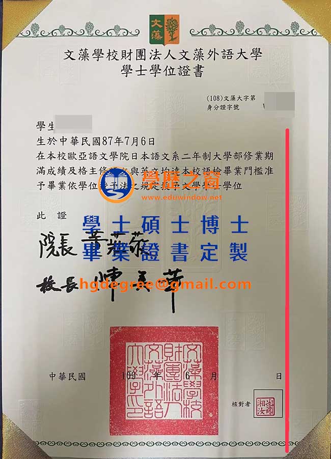 文藻外語大學學士學位證書樣式|買台灣學位|製作文藻外語大學畢業證書