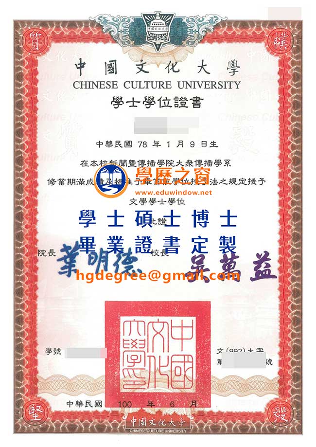 100版中國文化大學畢業證書樣式|購買台灣畢業證書|製作中國文化大學畢業證書