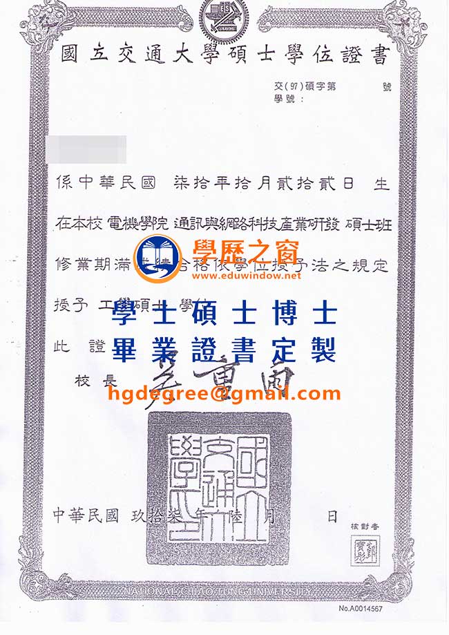 國立交通大學碩士畢業證書樣式|買台灣學歷|製作國立交通大學畢業證書