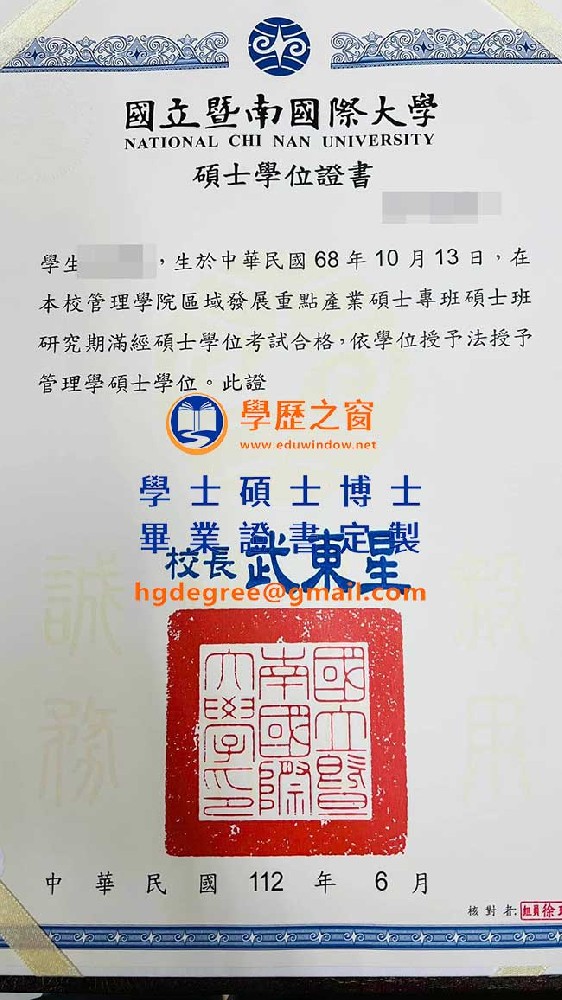 112版國立暨南國際大學碩士學位證書樣式|買台灣學歷|製作國立暨南國際大學畢業證書