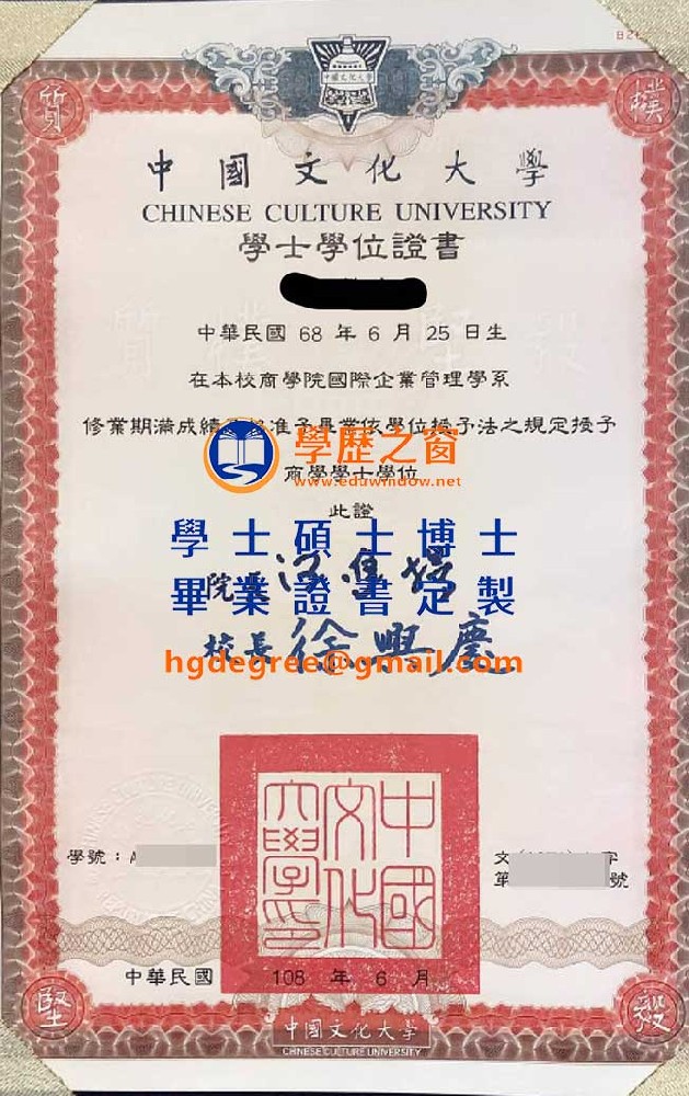 108版中國文化大學學士學位證書樣式|買台灣學歷|製作中國文化大學畢業證書
