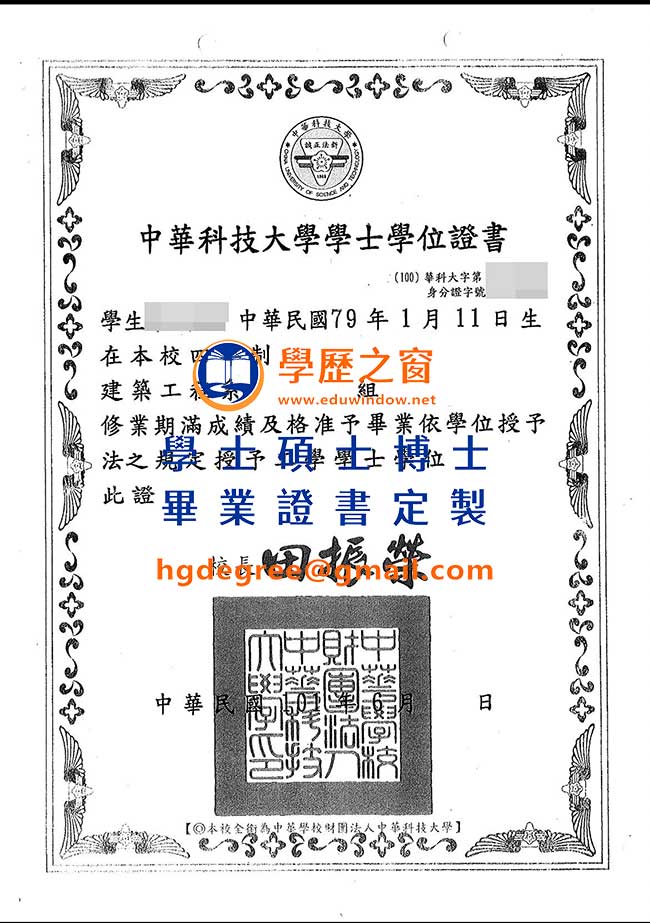 中華科技大學畢業證書樣式|買台灣學位|製作中華科技大學畢業證書