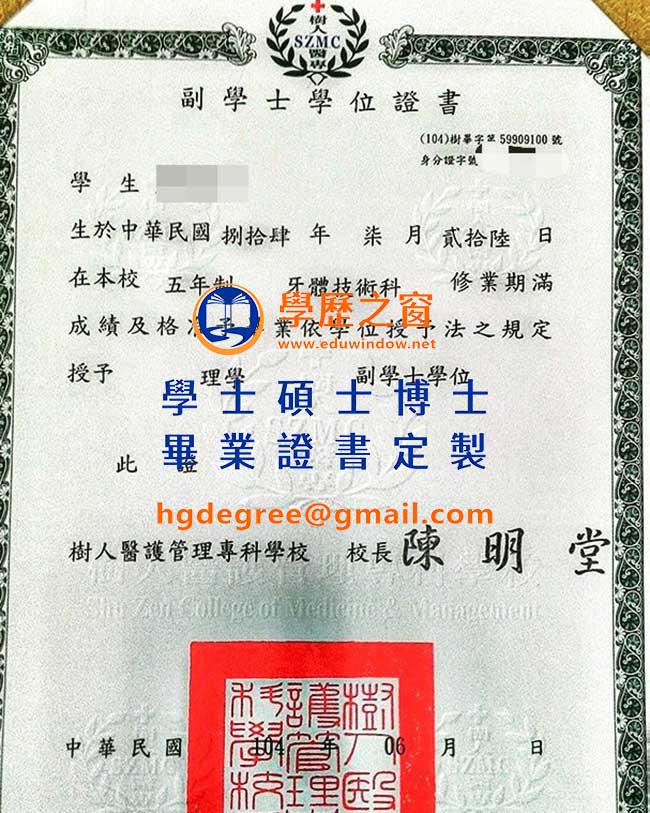 樹人醫療管理專科學校畢業證書樣式|買台灣學位|製作樹人醫療管理專科學校畢業證書