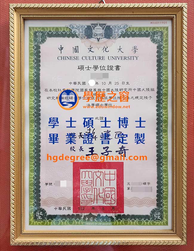 112版中國文化大學碩士畢業證書樣式|買台灣學位|製作中國文化大學畢業證書