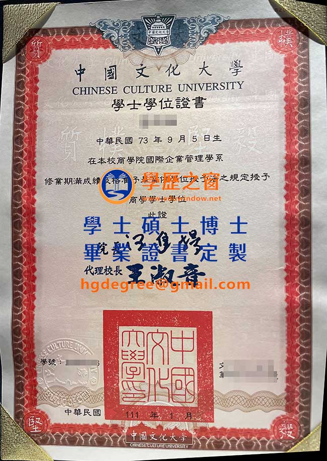 中國文化大學畢業證書樣式|買台灣學位|製作中國文化大學畢業證書
