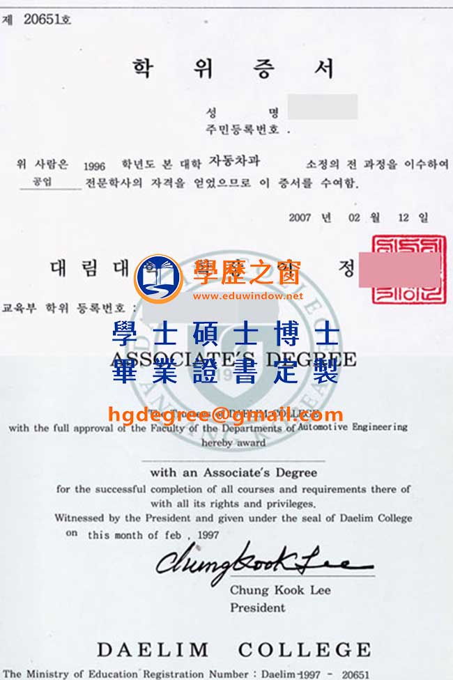大林大學畢業證書樣式|買韓國畢業證書|製作大林大學畢業證書