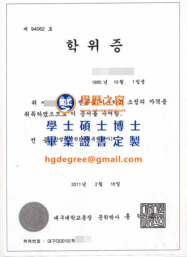 韓國大邱大學畢業證書樣式|買韓國文憑|製作大邱大學畢業證書