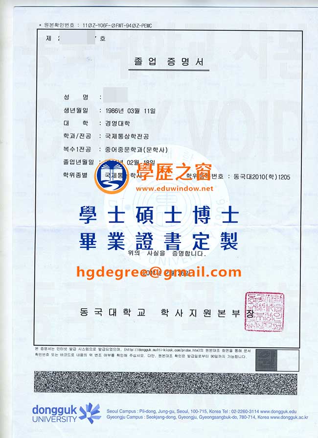 韓國東國大學畢業證書樣式|買韓國畢業證書|製作東國大學畢業證書