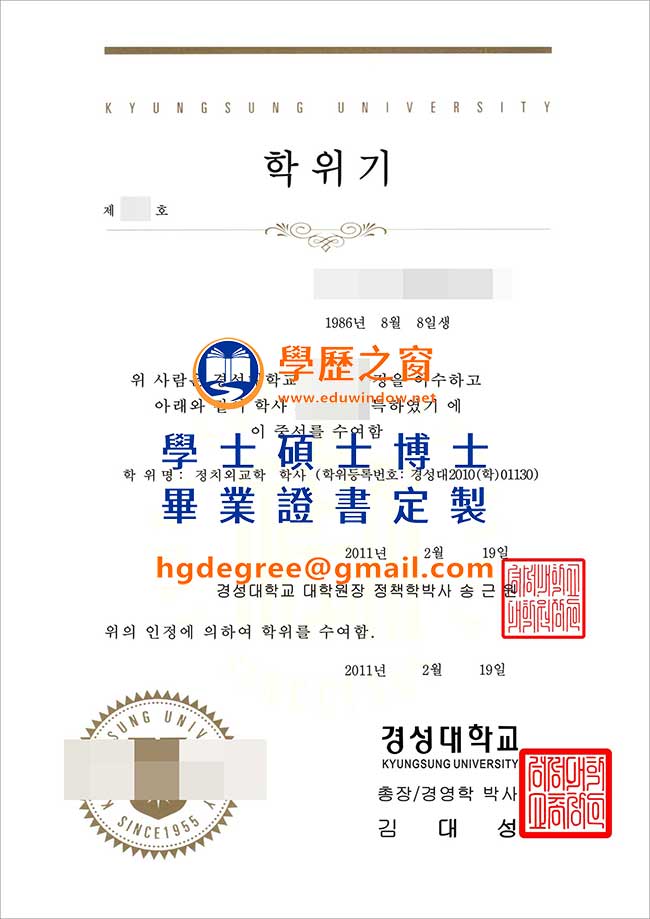 慶星大學畢業證書樣式|購買韓國文憑|製作慶星大學畢業證書