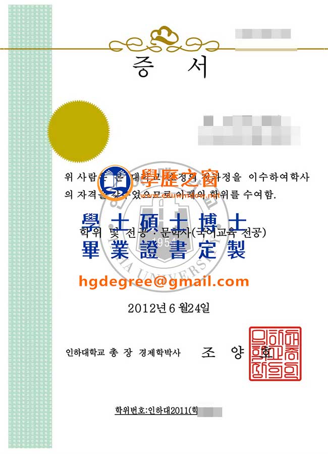 仁荷大學畢業證書樣式|購買韓國文憑|製作仁荷大學畢業證書
