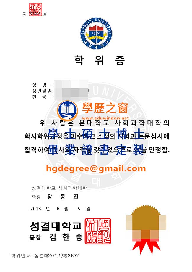 聖潔大學畢業證書樣式|購買韓國文憑|製作聖潔大學畢業證書
