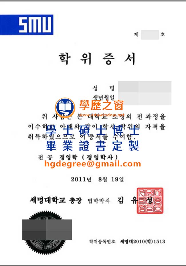 世明大學畢業證書樣式|購買韓國文憑|製作世明大學畢業證書