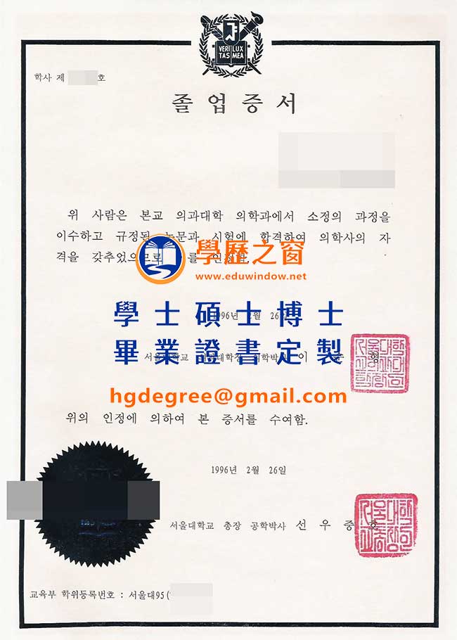 首爾大學畢業證書樣式|購買韓國文憑|製作首爾大學畢業證書