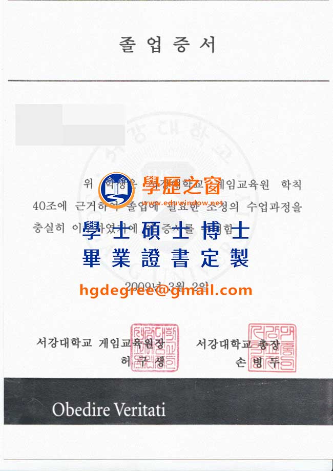 西江大學畢業證書樣式|購買韓國學位|製作西江大學畢業證書