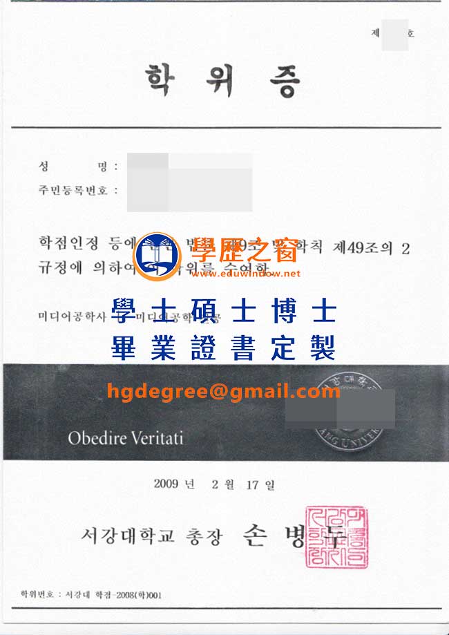 西江大學畢業證書樣式|購買韓國文憑|製作西江大學畢業證書