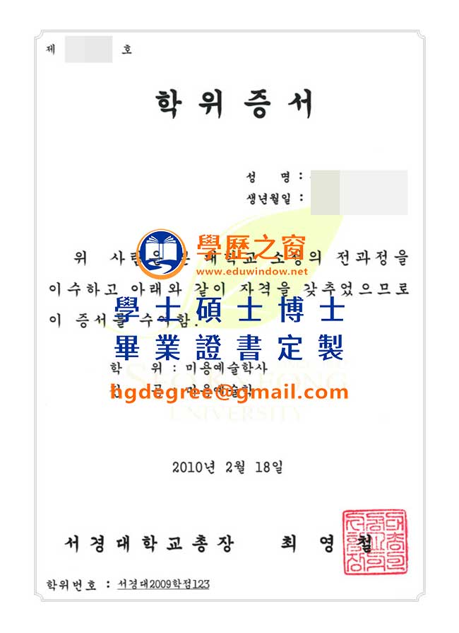 西京大學畢業證書樣式|購買韓國畢業證書|製作西京大學畢業證書