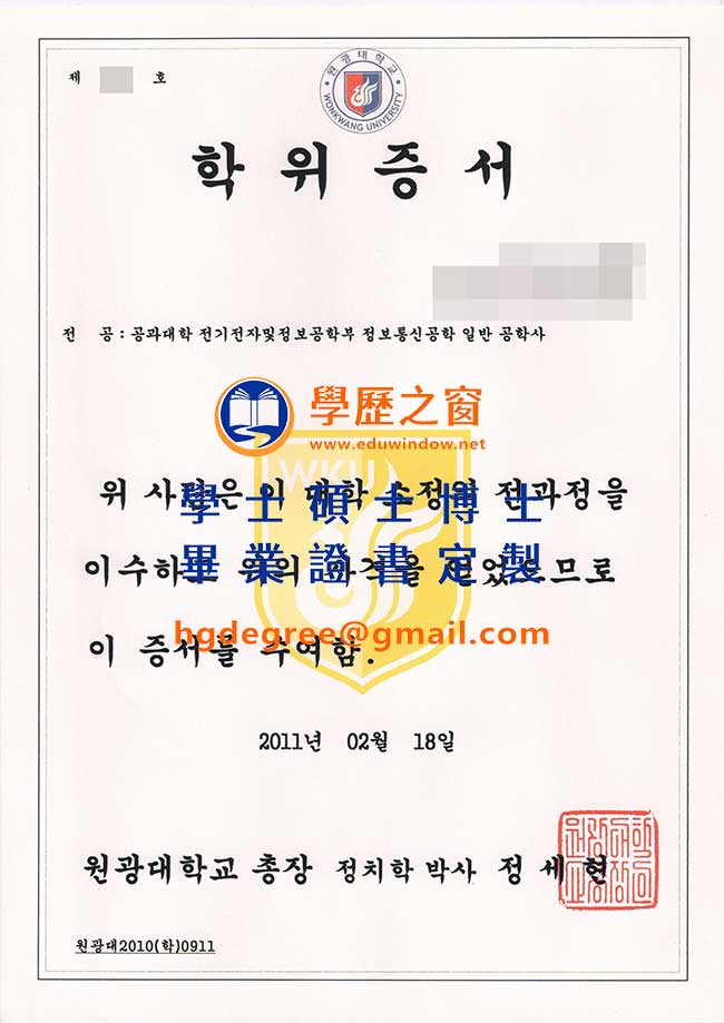 圓光大學畢業證書式樣|購買韓國文憑|製作圓光大學畢業證書