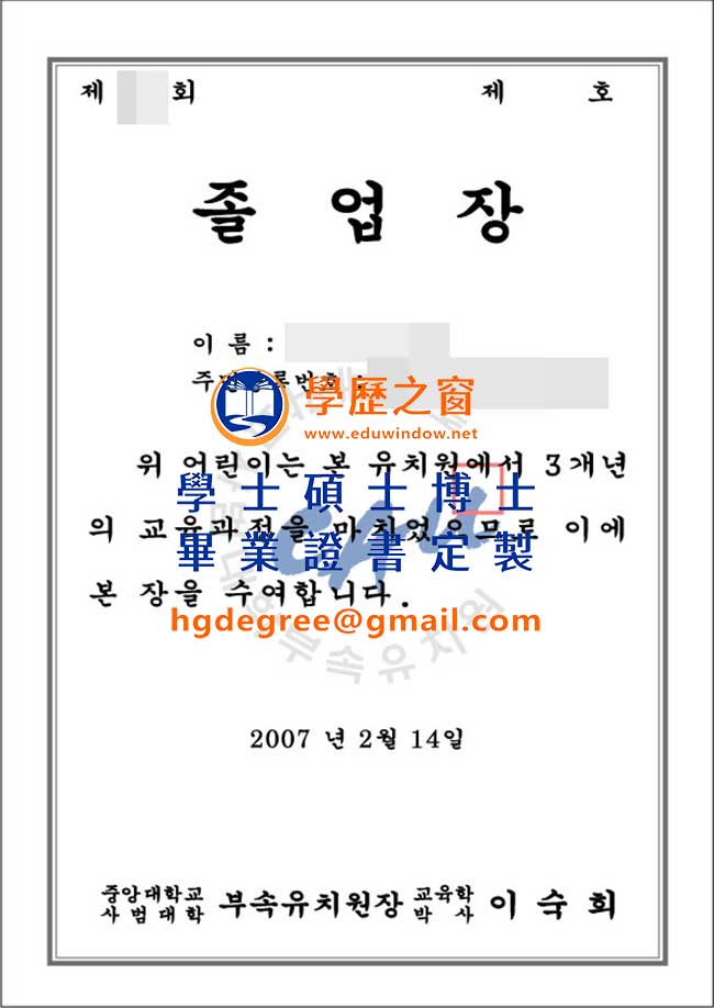 中央大學畢業證書樣式|購買韓國畢業證書|製作中央大學畢業證書