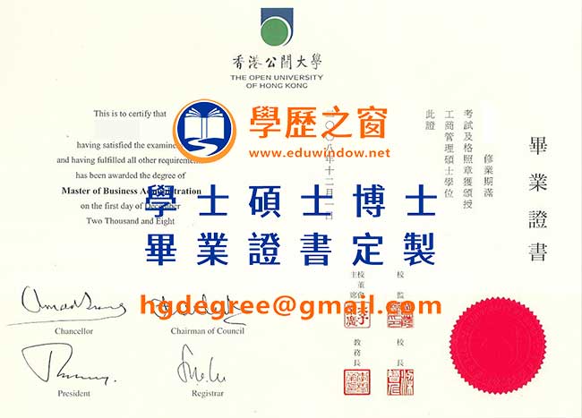 2008版公開大學畢業證書式樣|購買香港學位|製作公開大學畢業證書