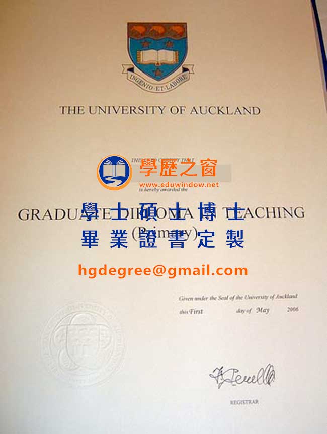 奧克蘭大學文憑樣式|購買新加坡文憑|製作奧克蘭大學