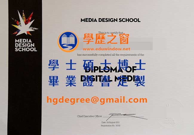 媒體設計學院文憑式樣|購買紐西蘭文憑|製作媒體設計學院畢業證書