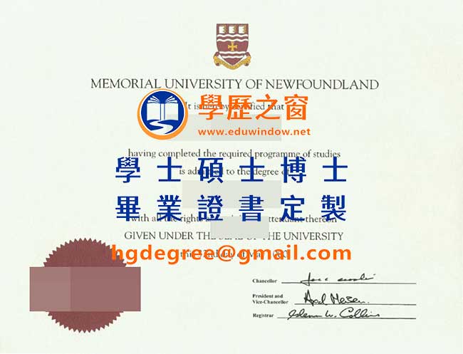紐芬蘭紀念大學文憑式樣|購買加拿大文憑|製作紐芬蘭紀念大學畢業證書