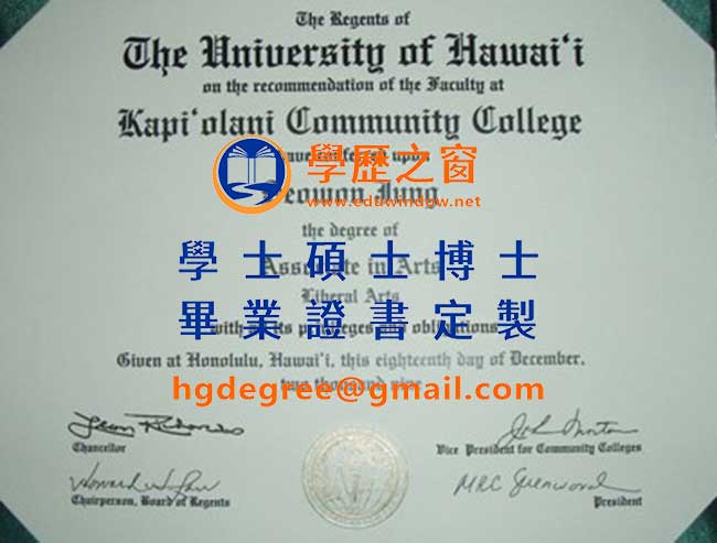夏威夷大學文憑式樣|購買美國文憑|製作夏威夷大學畢業證書