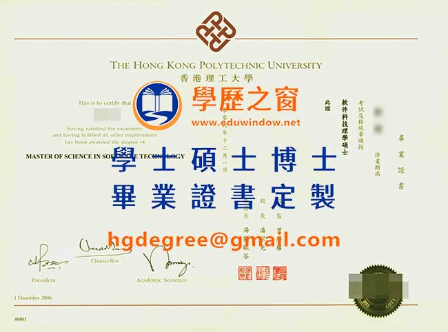 香港理工大學碩士學位證書樣式|購買香港畢業證書|製作香港理工大學畢業證書