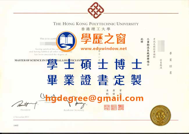 香港理工大學學位式樣|買香港學歷|製作香港理工大學畢業證書