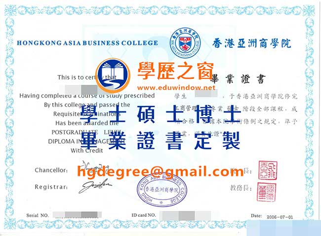 香港亞洲商學院畢業證書式樣|購買香港文憑|製作香港亞洲商學院畢業證書
