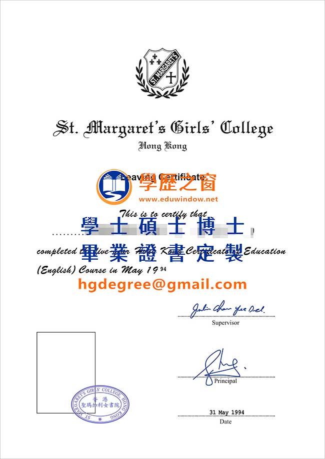 香港聖瑪加利女書院文憑式樣|購買香港文憑|製作香港聖瑪加利女書院畢業證書