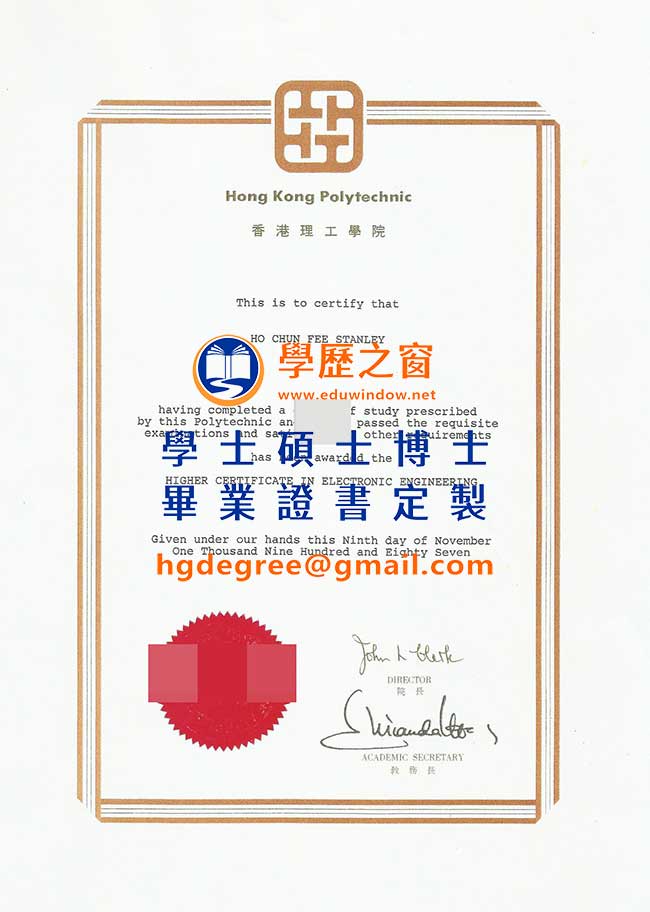 1987版香港理工學院文憑式樣|購買香港文憑|製作香港理工學院畢業證書