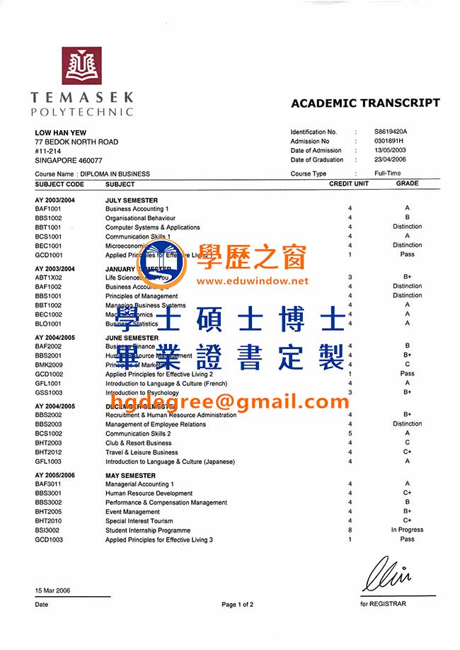 淡馬錫理工學院文憑樣式|購買新加坡文憑|製作淡馬錫理工學院