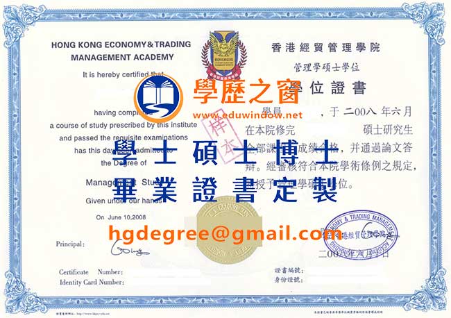 香港經貿管理學院畢業證書樣式|購買香港文憑|製作香港經貿管理學院學位畢業證書