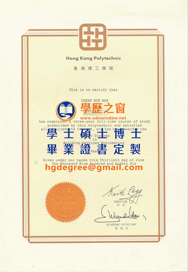 香港理工學院畢業證書樣式|購買香港畢業證書|製作香港理工學院畢業證書