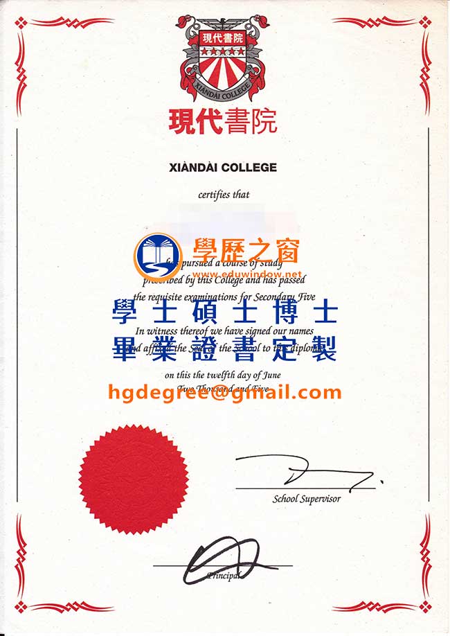 香港現代學院畢業證書樣式|購買香港畢業證書|製作香港現代學院畢業證書