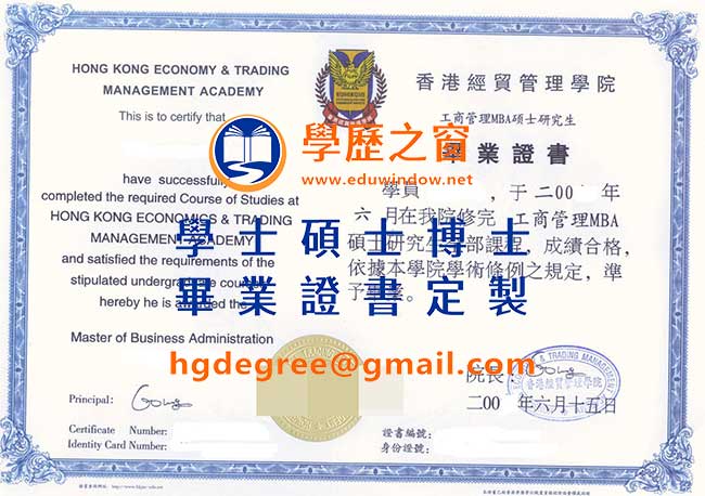 香港經貿管理學院畢業證書樣式|購買香港畢業證書|製作香港經貿管理學院畢業證書