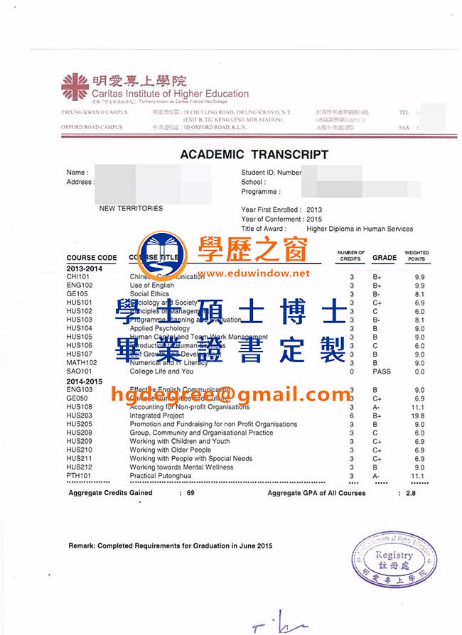 明愛專上學院文憑樣式|購買香港文憑|製作明愛專上學院畢業證書