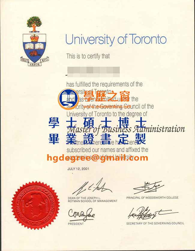 多倫多大學文憑樣式|購買加拿大文憑|製作多倫多大學畢業證書