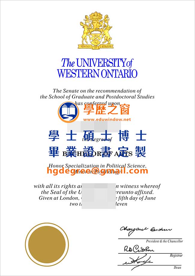 西安大略大學文憑樣式|購買加拿大文憑|製作西安大略大學畢業證書