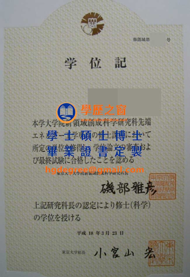 06版東京大學修士學位記式樣|購買日本學位|製作東京大學畢業證書