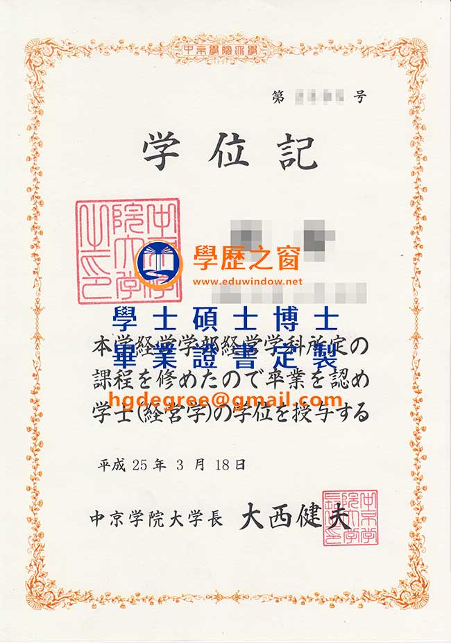 中京學院大學學位記樣式|購買日本學位|製作中京學院大學畢業證書