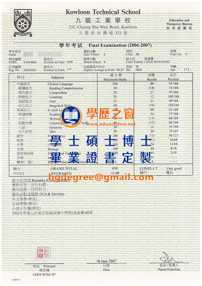 九龍工業學校成績表範本|製作九龍工業學校畢業證書