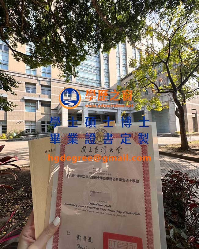 國立臺灣大學碩士學位證書式樣|購買臺灣大學學位|製作臺大畢業證書