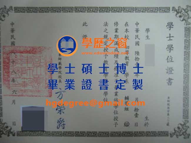 臺東師範學院學位證書式樣|買台灣學歷|製作台灣畢業證書