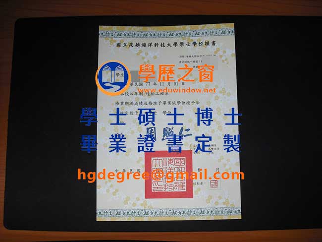 109版高雄海洋科技大學畢業證書樣式|購買台灣文憑|製作台灣畢業證書