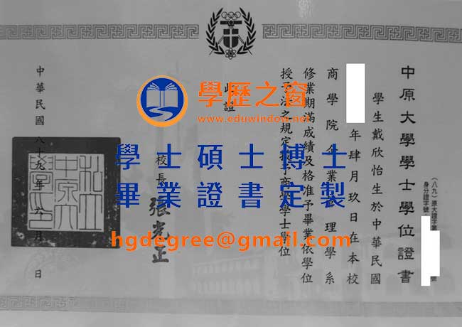 中原大學畢業證書樣式|購買台灣文憑|製作中原大學畢業證書