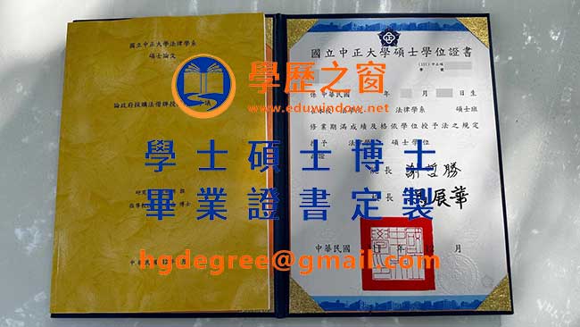 111版國立中正大學碩士學位證書樣式|購買台灣文憑|製作國立中正大學碩士畢業證水