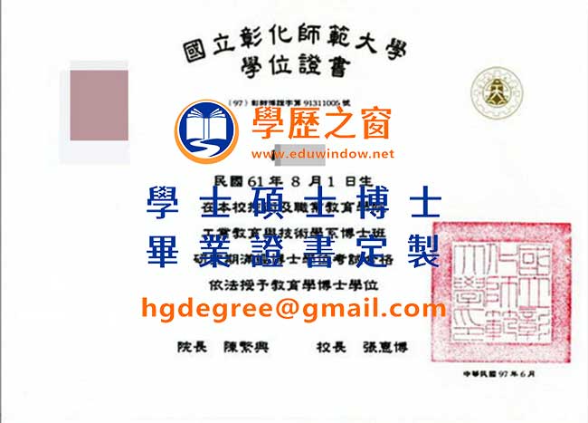 97版彰化師範大學博士畢業證書樣式|購買台灣畢業證書|製作彰化師範大學畢業證書