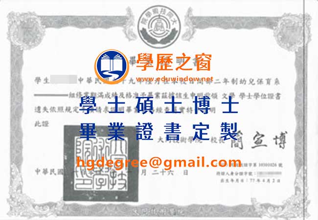 大同技術學院畢業證書樣式|購買台灣學歷|製作大同技術學院畢業證書